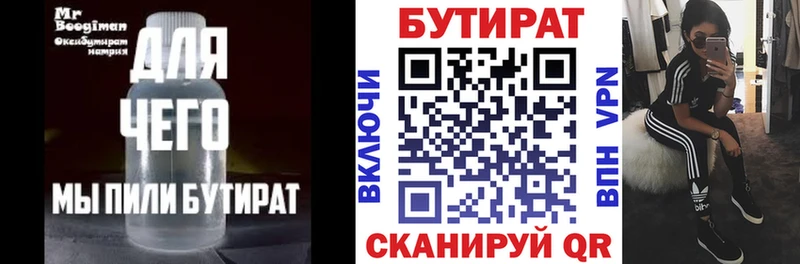 БУТИРАТ Butirat купить наркотик MEGA рабочий сайт Любань